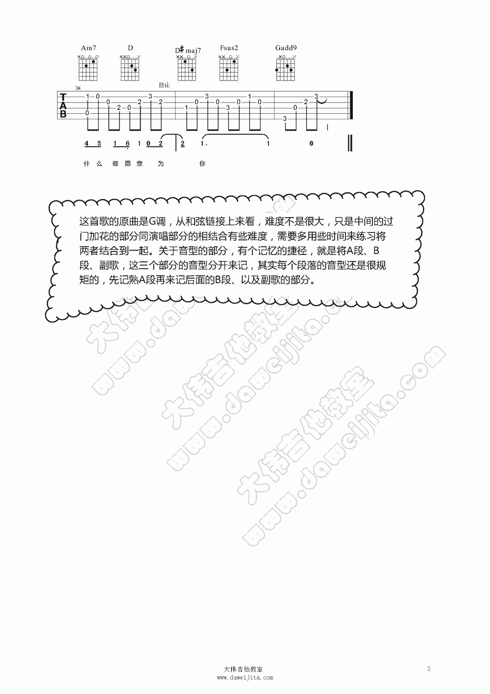 我愿意吉他谱 大伟吉他版  齐秦3