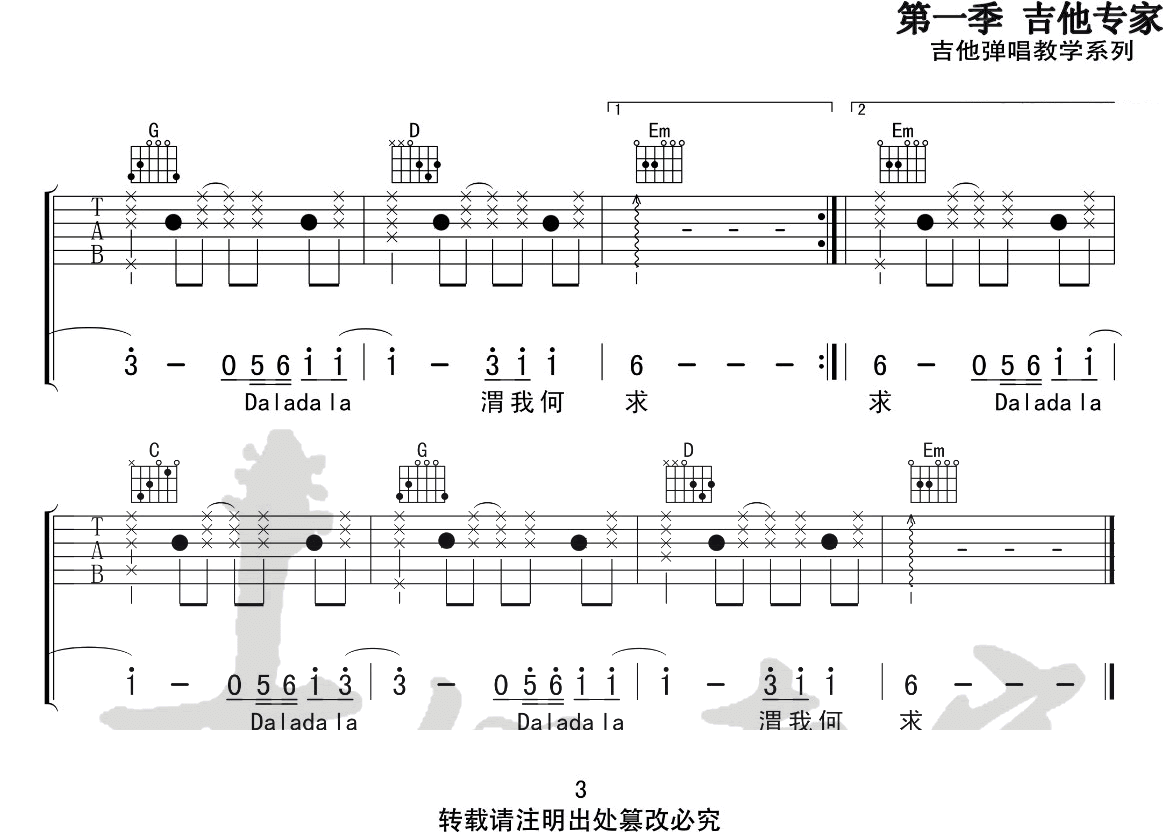 芒种吉他谱-赵方婧-《芒种》G调弹唱六线谱-高清图片谱1