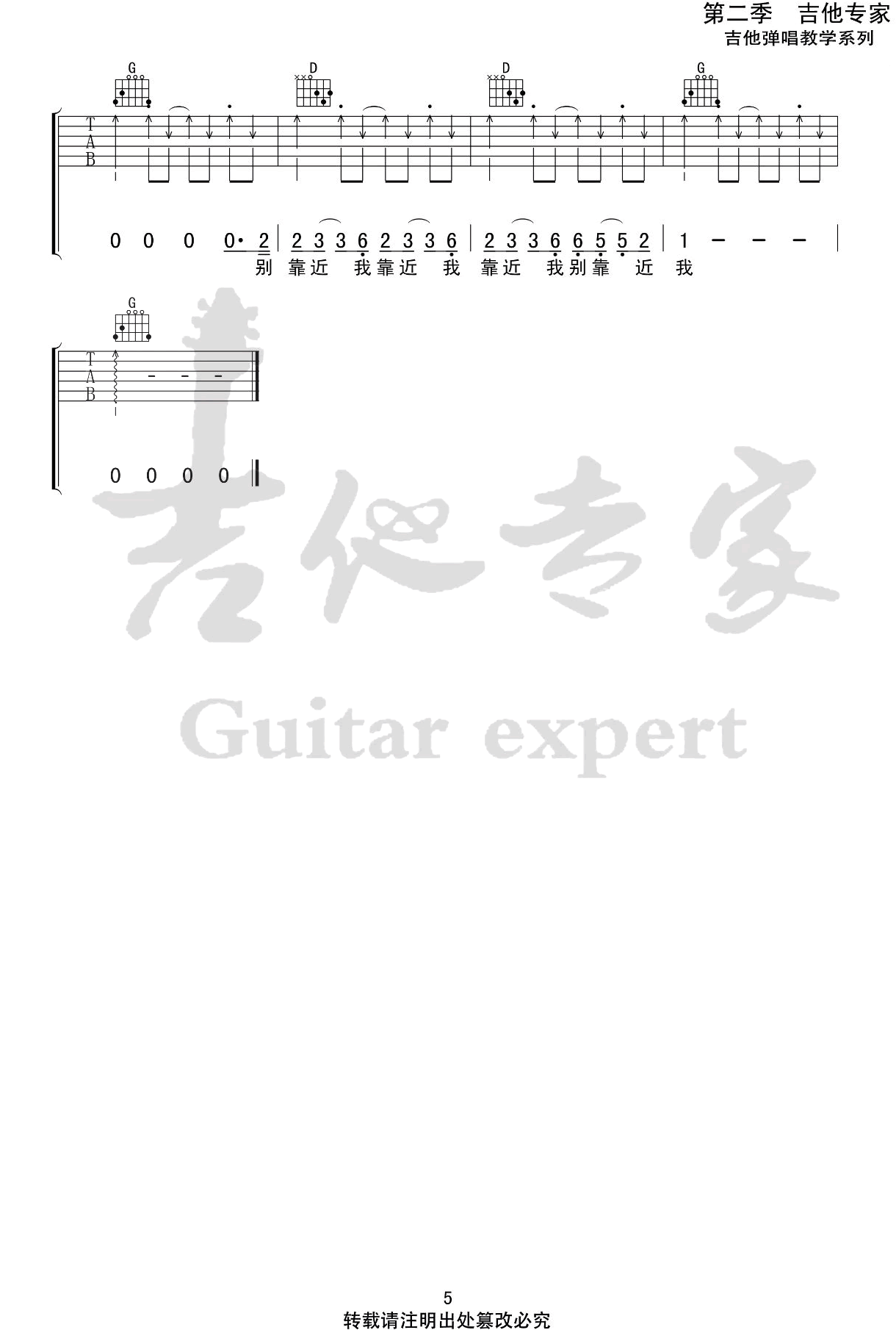 分手跳跃吉他谱 G调扫弦版_吉他专家编配_隔壁老樊5