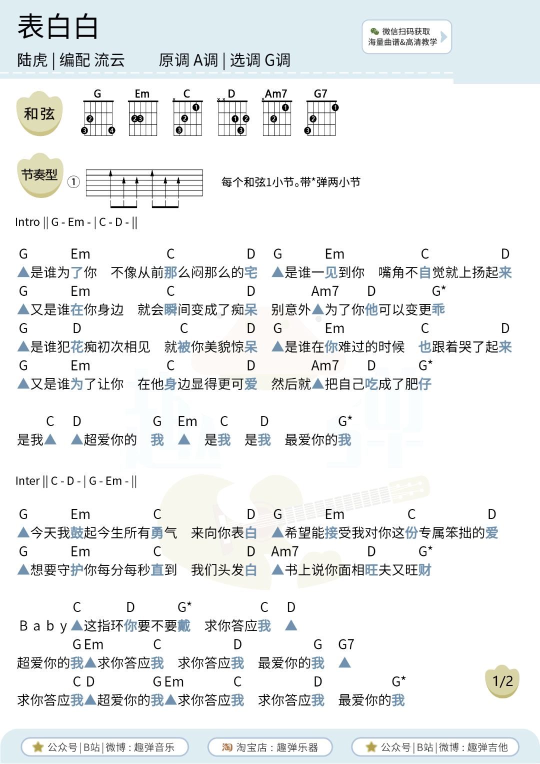 表白白吉他谱-陆虎-G调-看谱啦-1