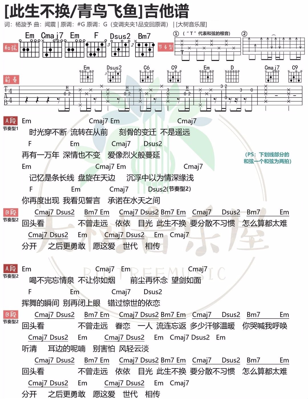 《此生不换》吉他谱_青鸟飞鱼_G调原版弹唱谱_高清和弦图谱1