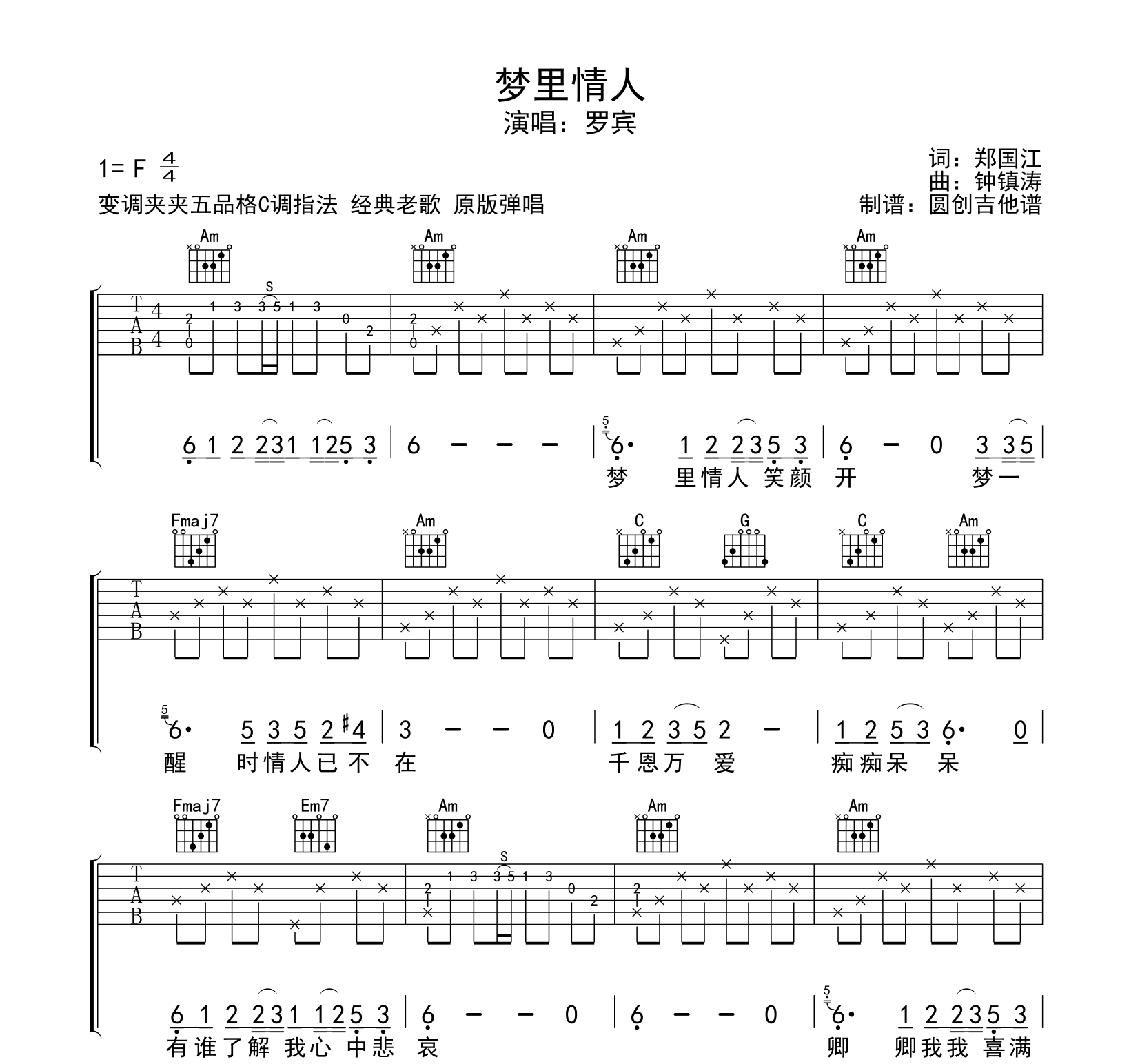 梦里情人吉他谱 罗宾 C调原版弹唱吉他谱1