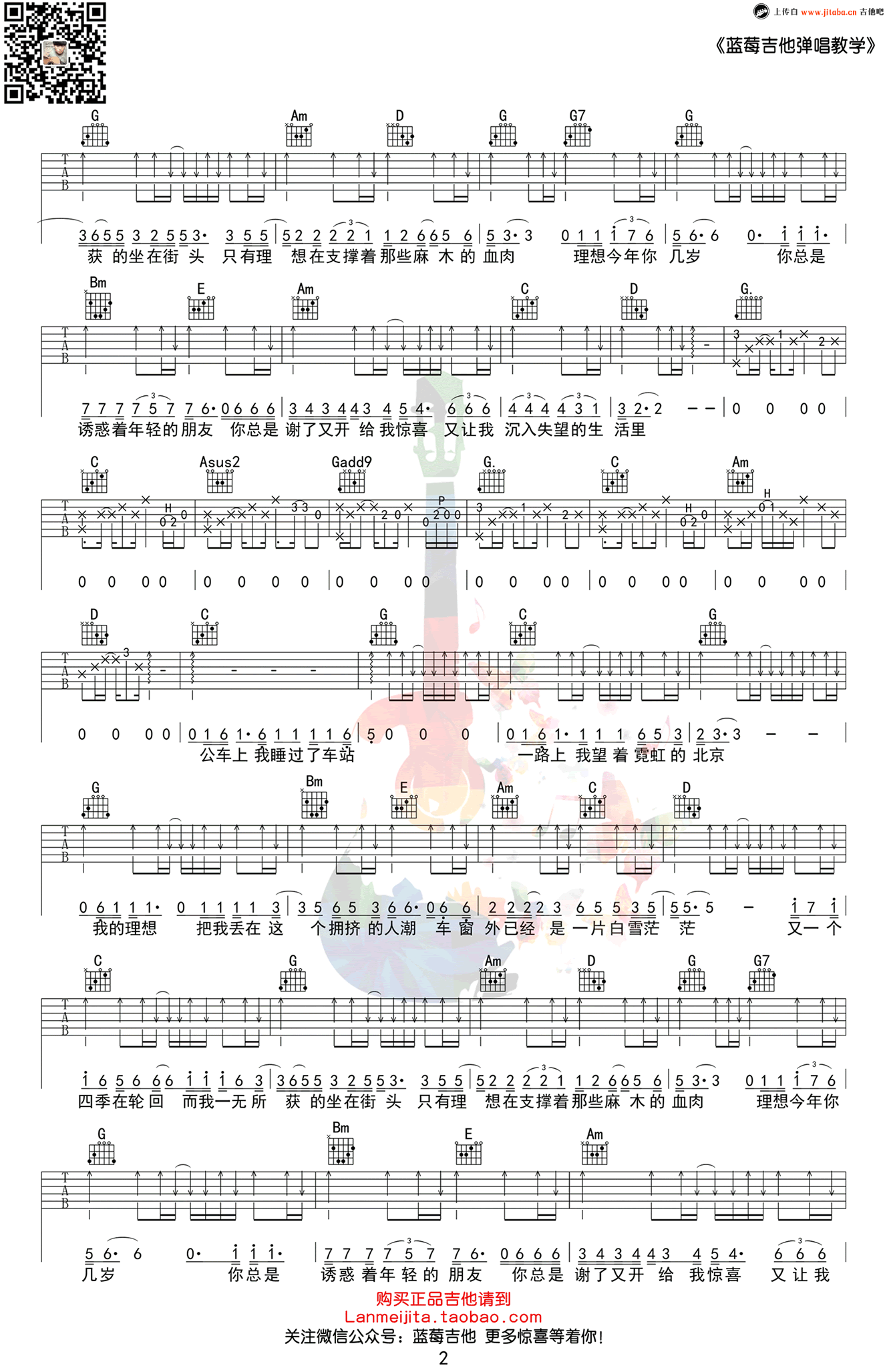 赵雷《理想》吉他谱六线谱