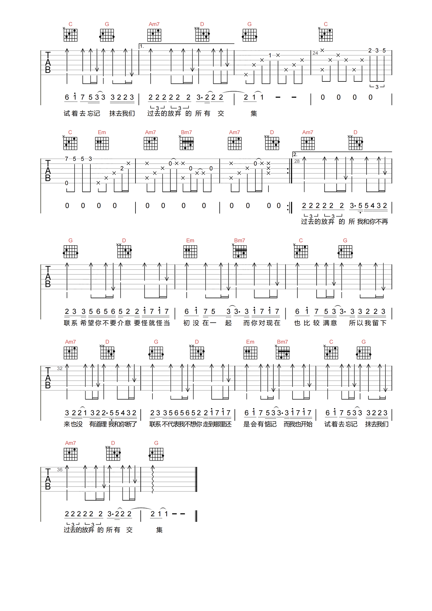 夏天ALEX《不再联系》吉他谱-G调原版吉他六线谱1