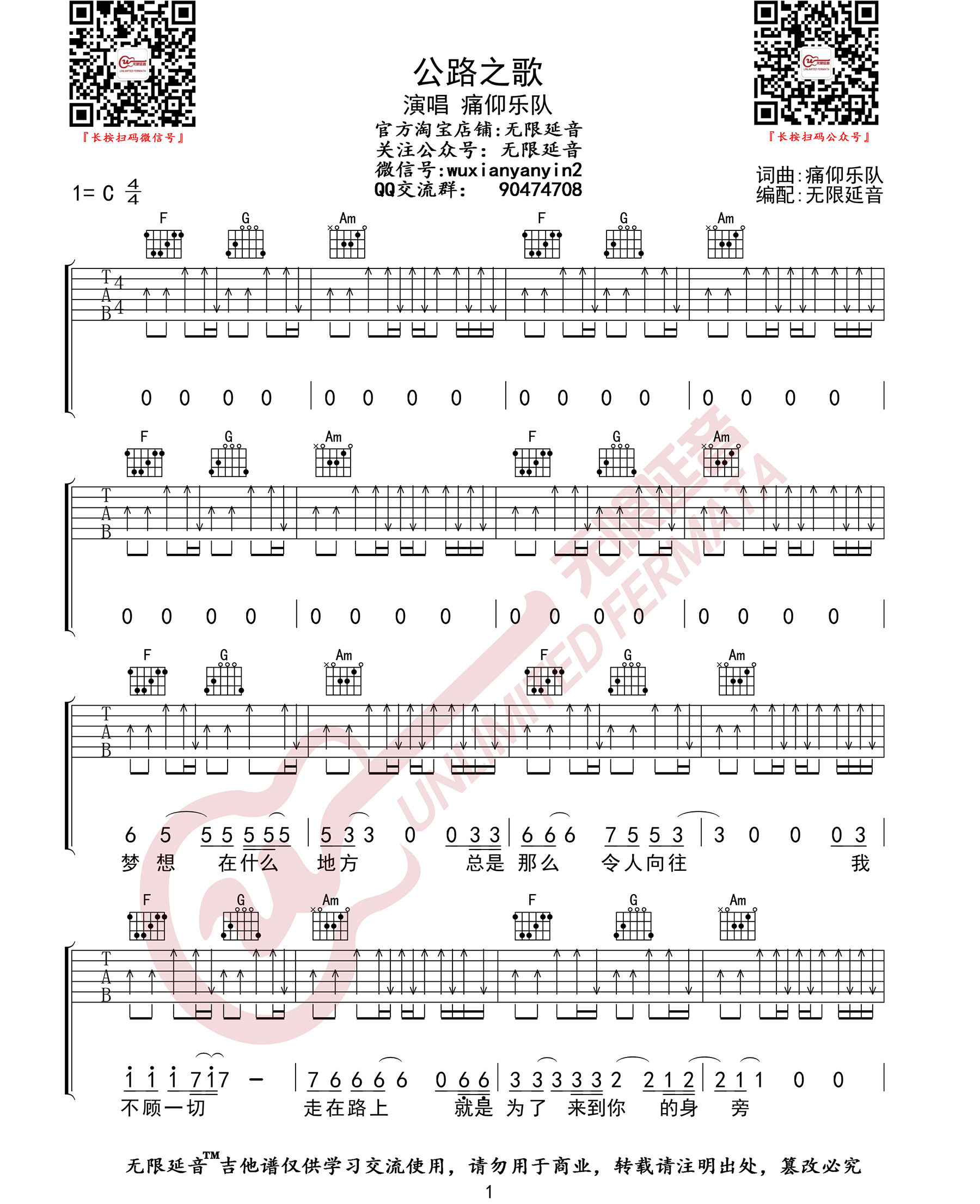 公路之歌吉他谱_痛仰乐队_C调指法扫弦版_吉他弹唱六线谱1