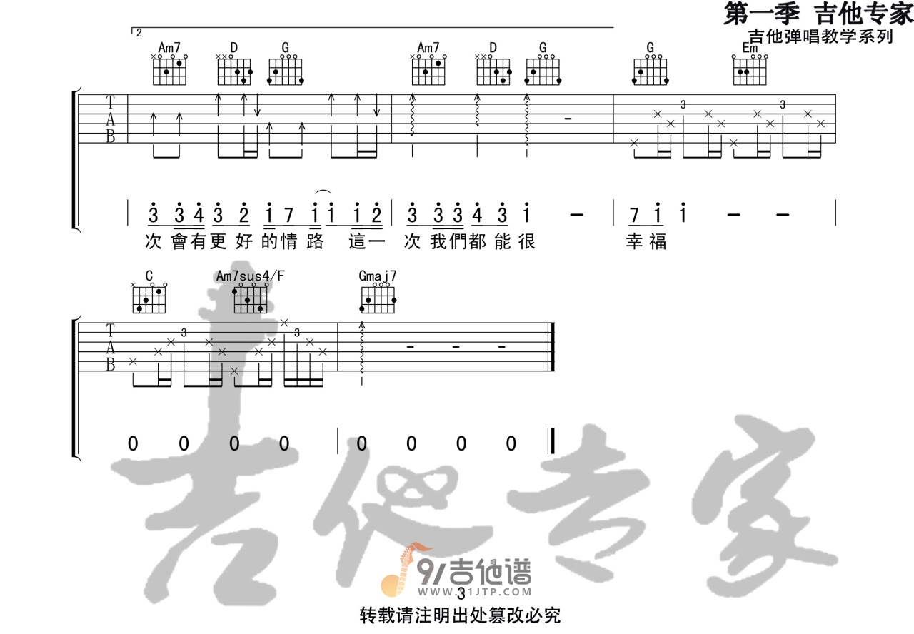 李圣杰《最近》吉他谱 G调指法原版编配 民谣吉他弹唱六线谱3