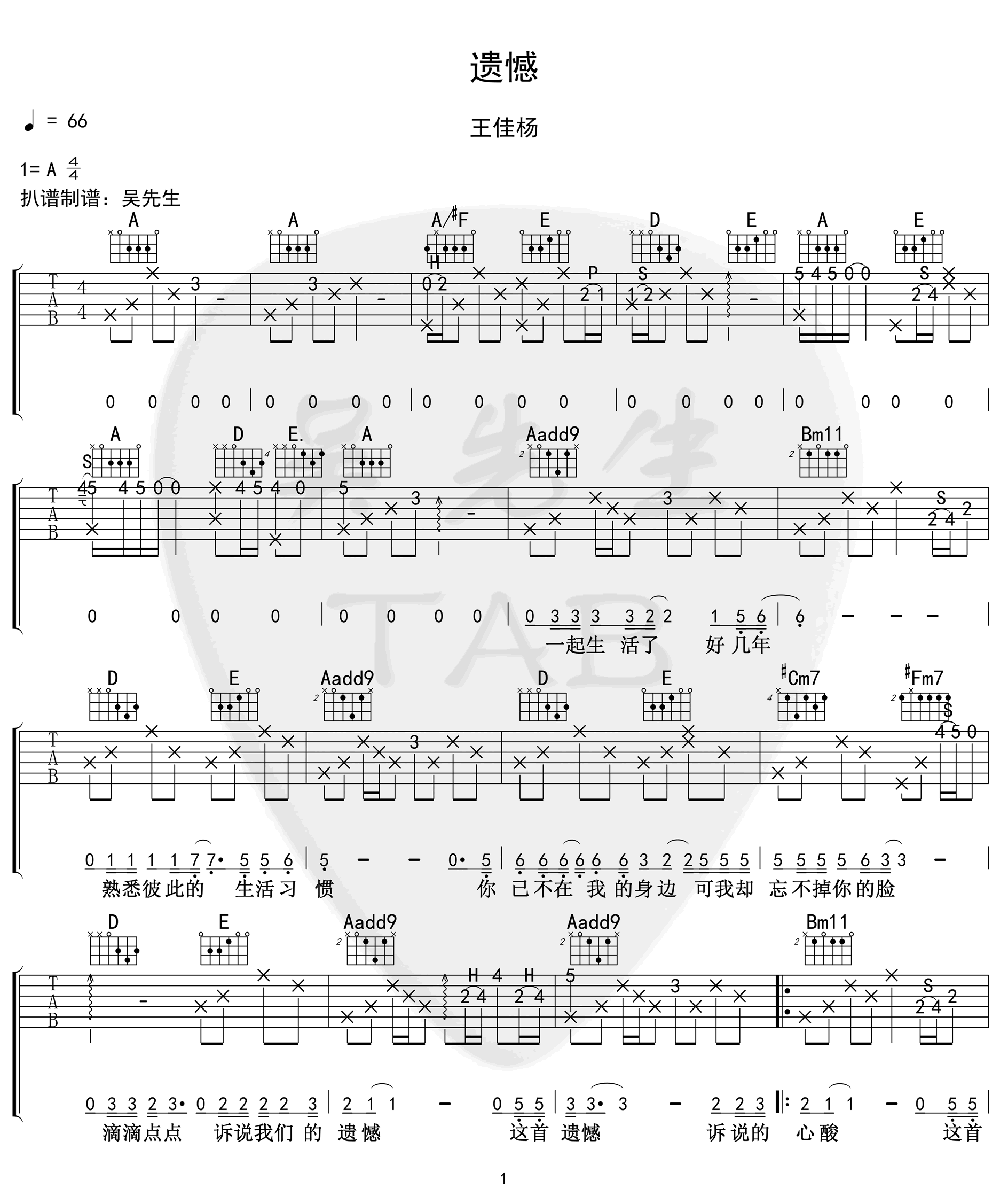 遗憾吉他谱-王佳杨-《遗憾》A调原版弹唱六线谱-高清图片谱1