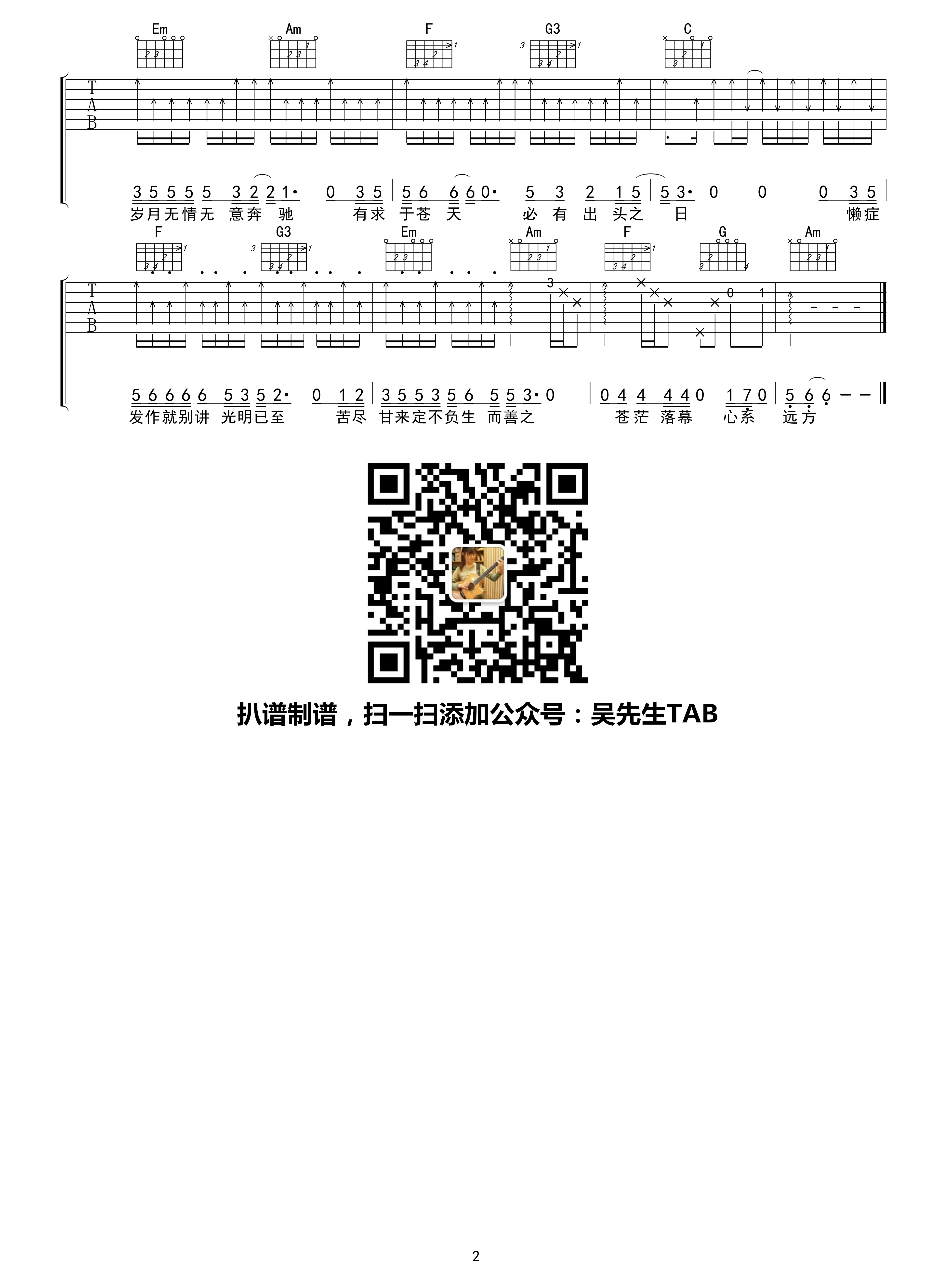 世本常态吉他谱_隔壁老樊_C调指法版吉他伴奏谱1