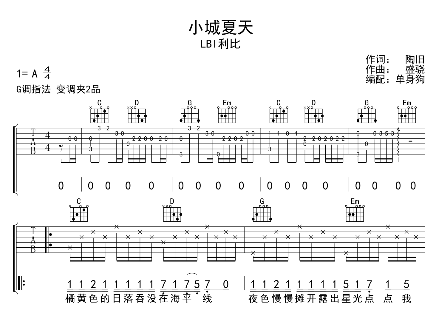 小城夏天吉他谱-LBI利比-G调完整版弹唱六线谱1
