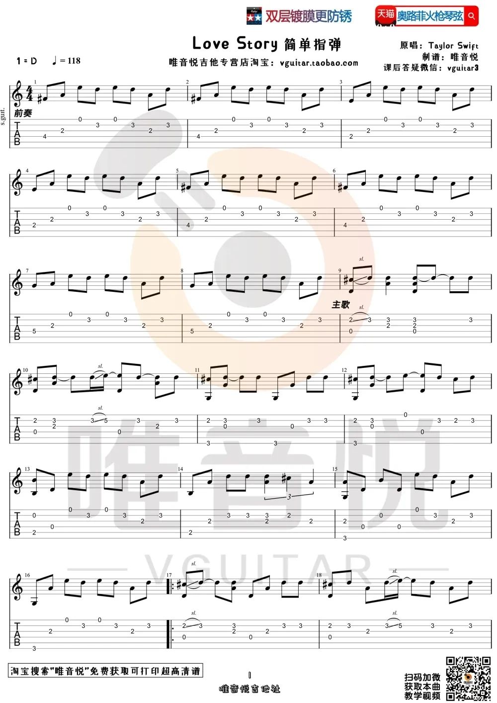 Love Story指弹吉他谱_Taylor Swift_独奏六线谱_吉他指弹谱1