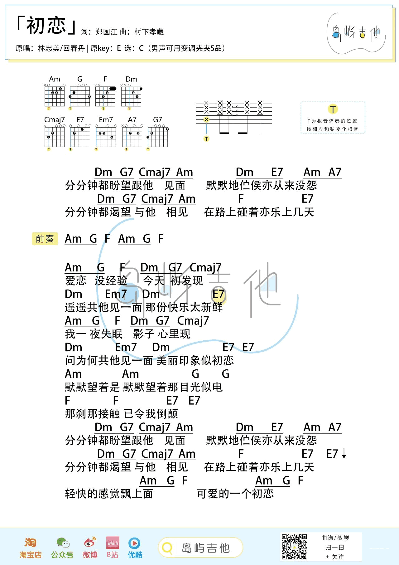 初恋吉他谱_回春丹_C调弹唱谱_高清和弦图片谱1