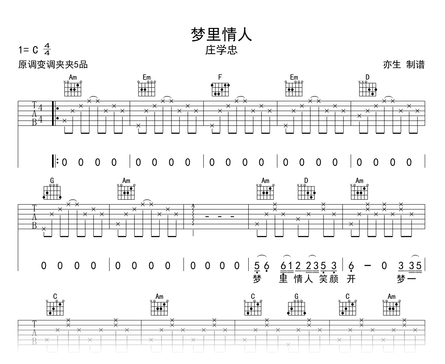 梦里情人吉他谱_庄学忠_C调弹唱六线谱1