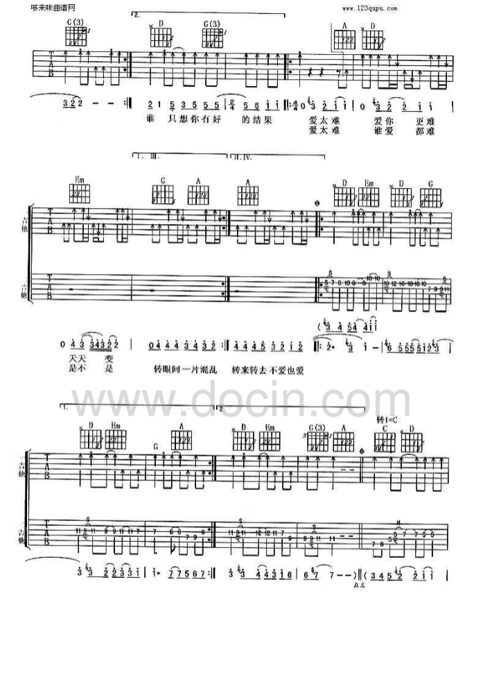 爱太难吉他谱 D调扫弦版_哆来咪曲谱编配_零点乐队2