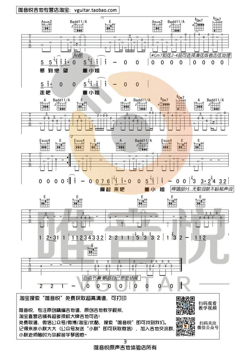 董小姐吉他谱 E调附视频_唯音悦编配_宋东野3