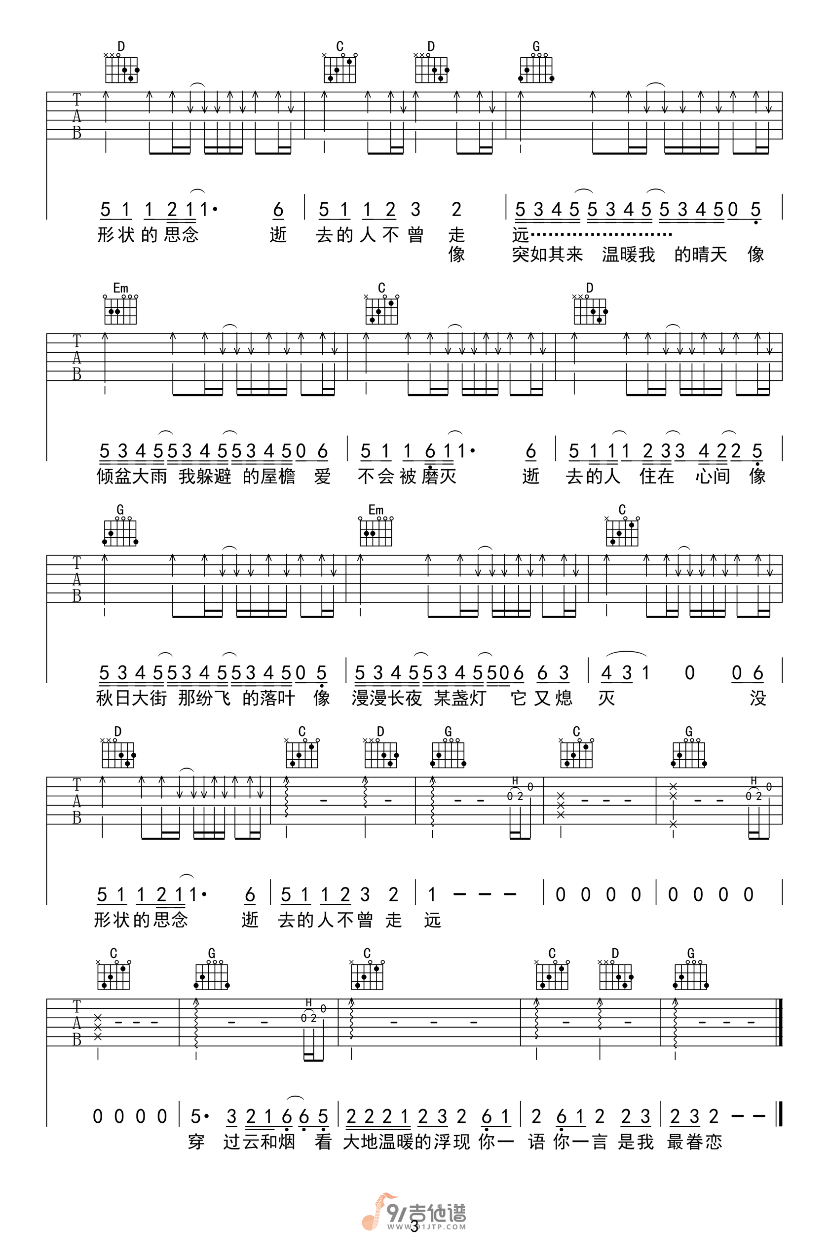 旅行团乐队《逝去的歌》吉他谱 G调指法原版编配 民谣吉他弹唱六线谱3