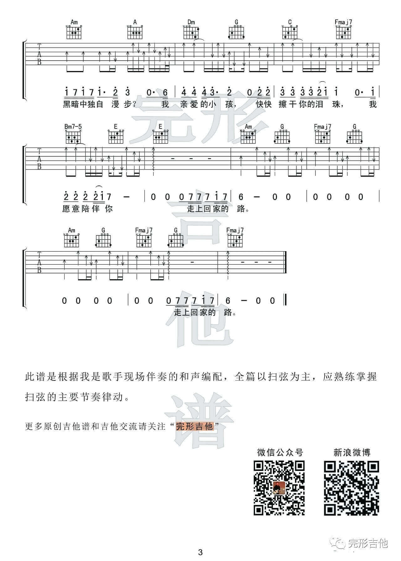 亲爱的小孩吉他谱 C调-张信哲1