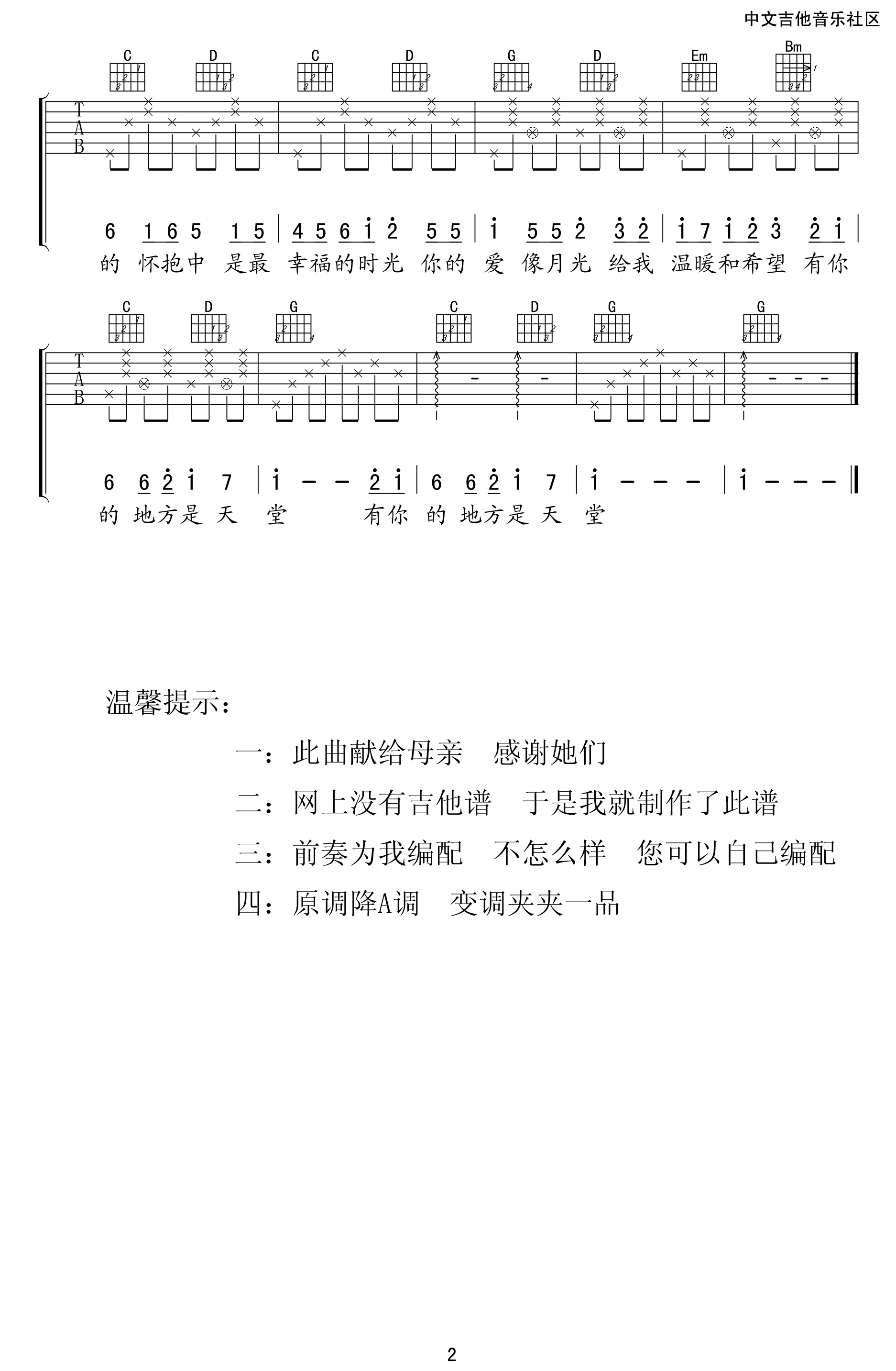 有你的地方就是天堂吉他谱 G调_纯八度吉他编配_徐嘉良2