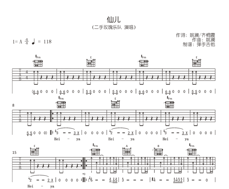 仙儿吉他谱_二手玫瑰_A调+G调弹唱谱_原版六线谱2