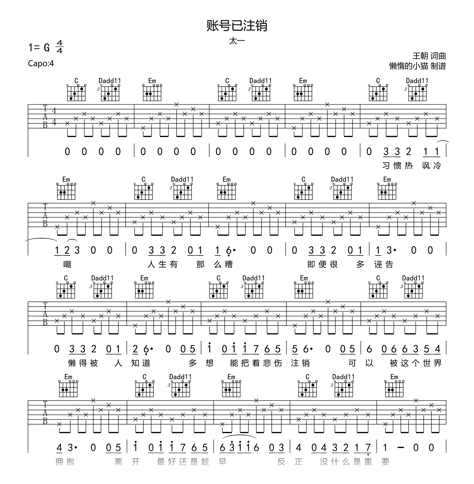 账号已注销_太一_G调弹唱谱_高清六线谱1