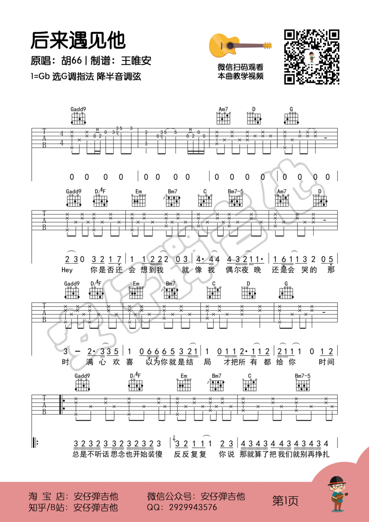后来遇见他吉他谱吉他园地-1