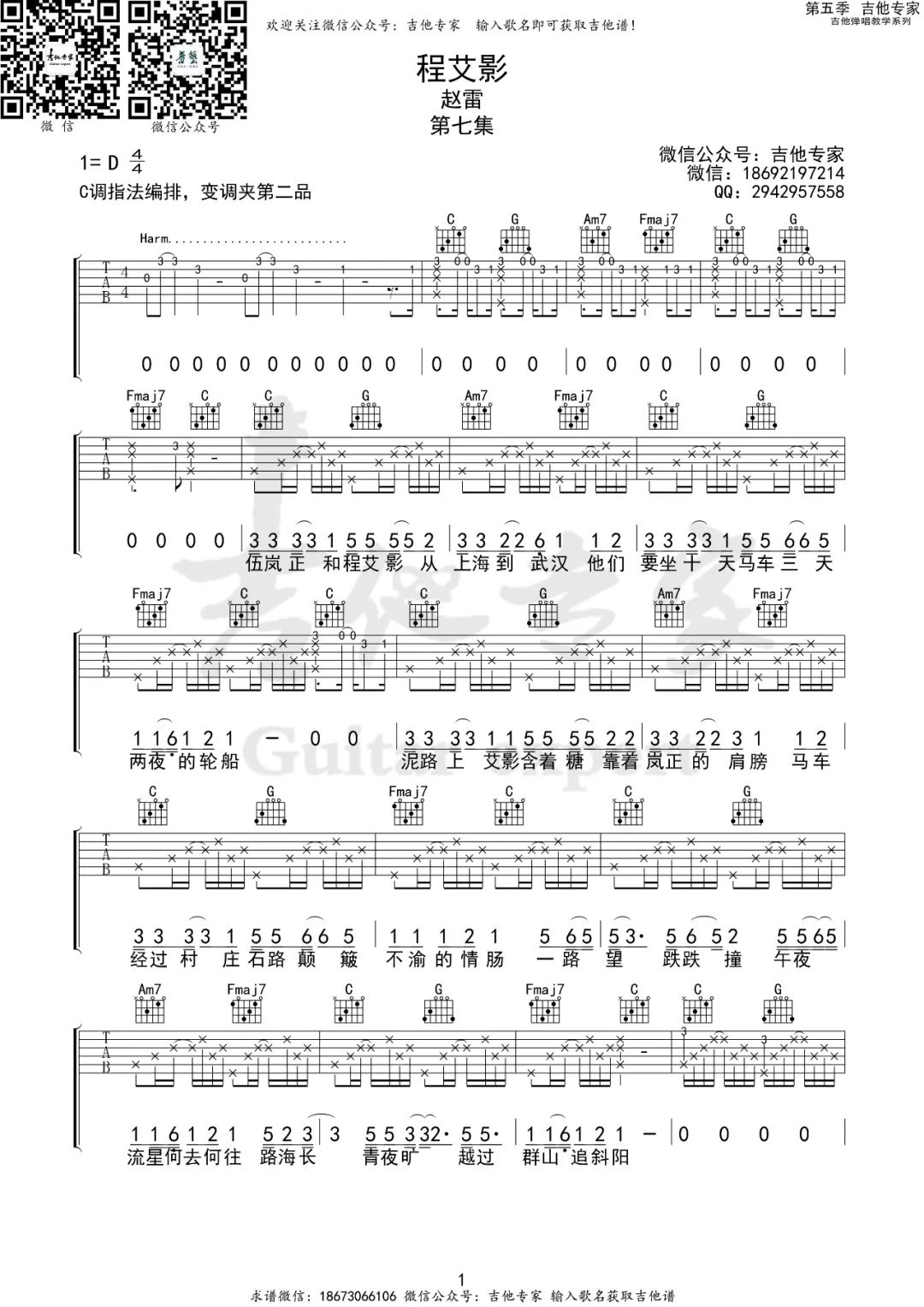 程艾影吉他谱_赵雷_C调原版_弹唱六线谱_经典民谣歌曲1