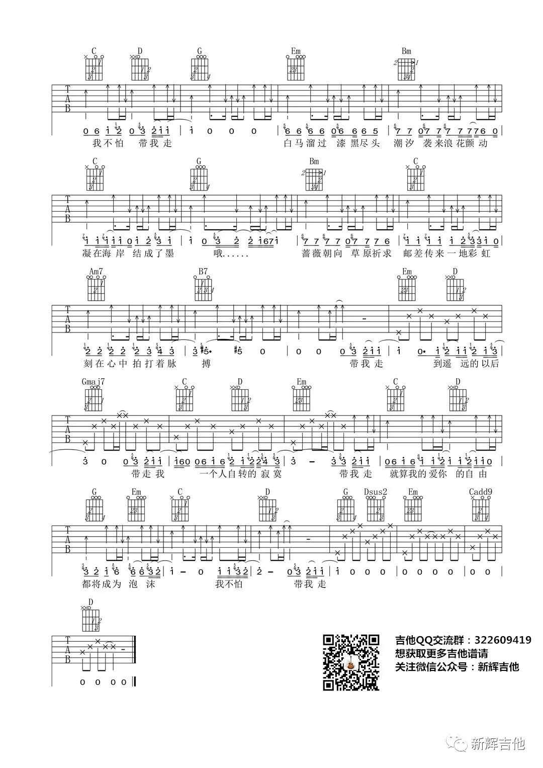 带我走现场版_A调吉他谱_沈以诚3