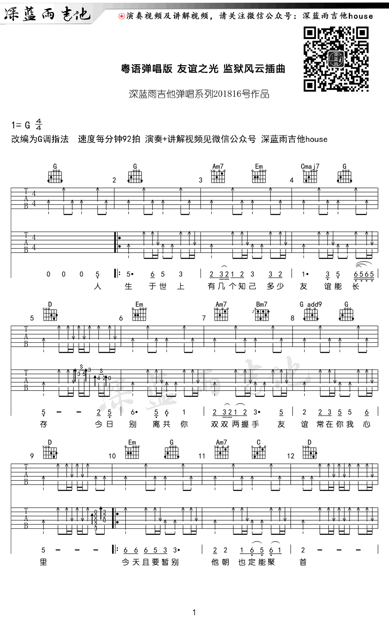 友谊之光吉他谱 粤语歌曲 《监狱风云》插曲 教学视频1