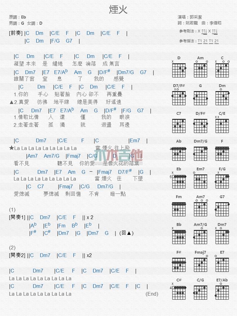 烟火_吉他谱_郭采洁1
