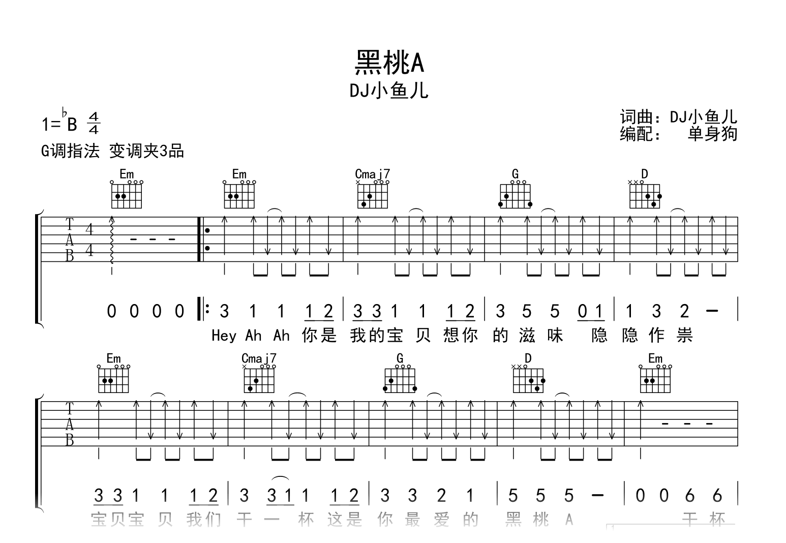 黑桃A吉他谱_DJ小鱼儿_G调弹唱六线谱1