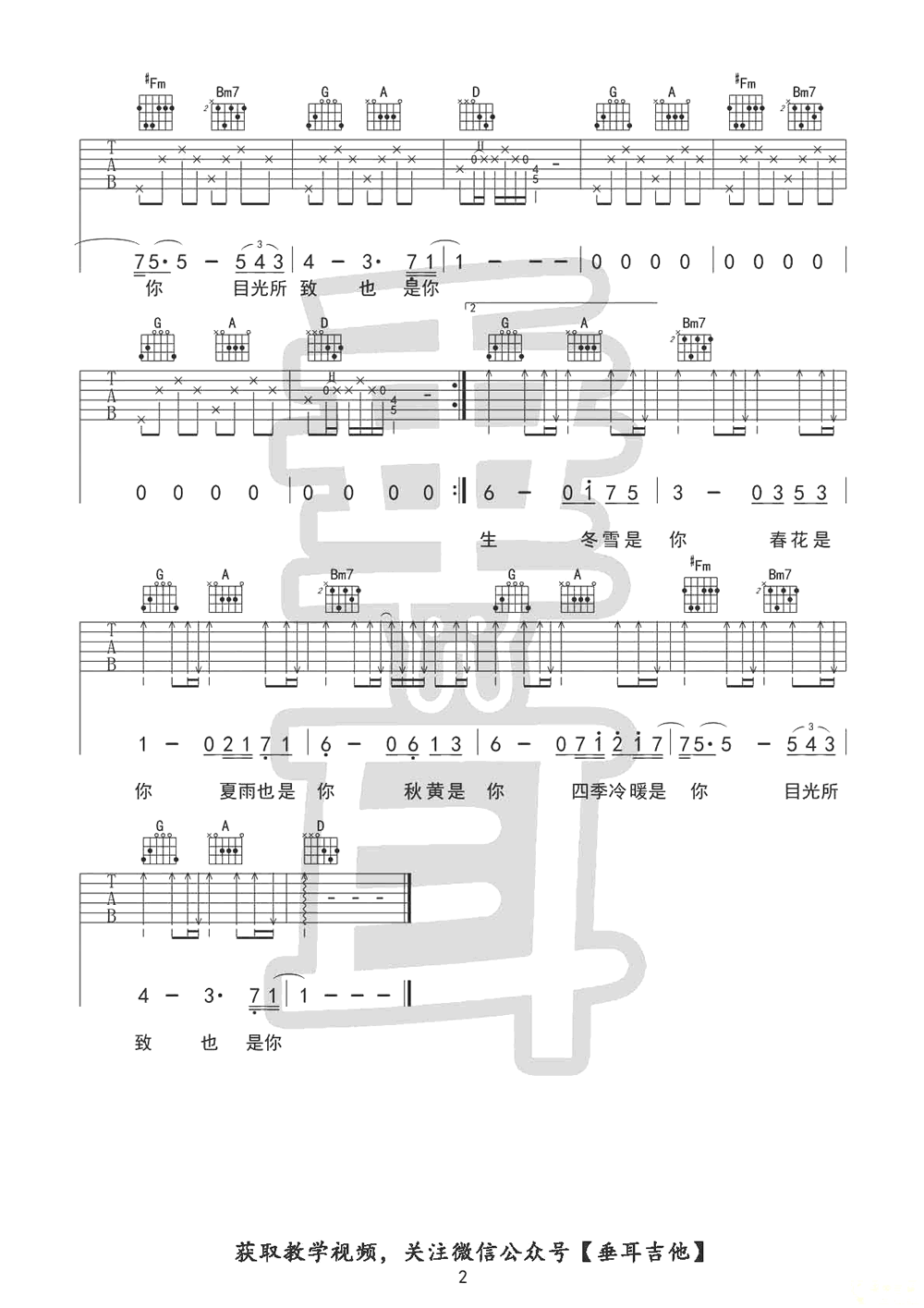 往后余生吉他谱 抖音歌曲马良 吉他弹唱教学视频2