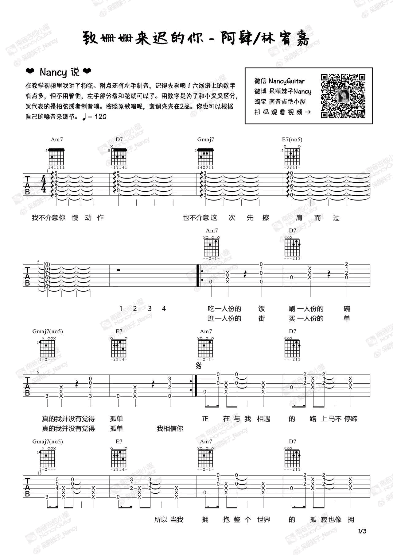 《致姗姗来迟的你》吉他谱_林宥嘉/阿肆_G调六线谱_吉他弹唱教学1