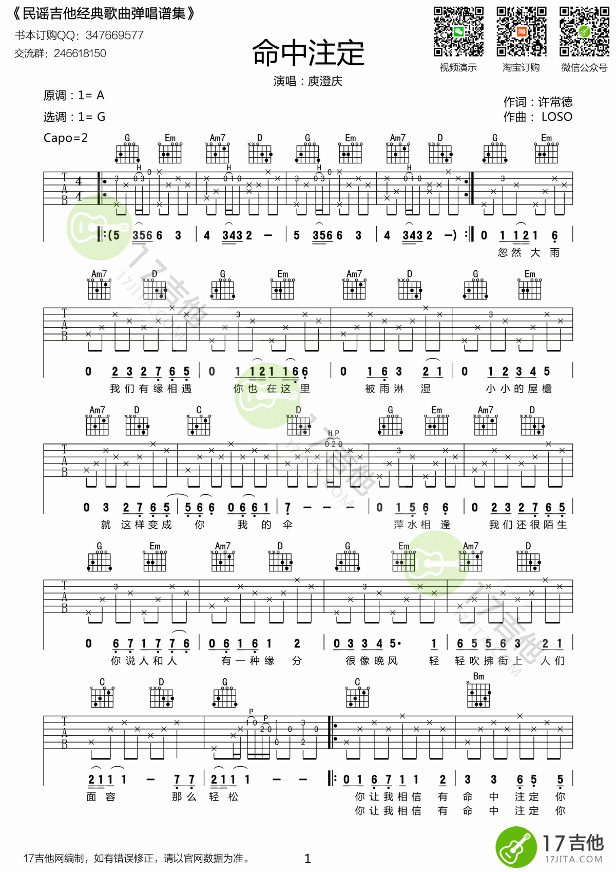 庾澄庆《命中注定》吉他谱 G调1