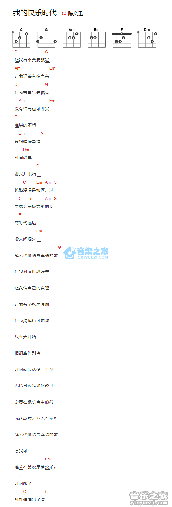 我的快乐时代吉他谱 C调和弦谱-陈奕迅1