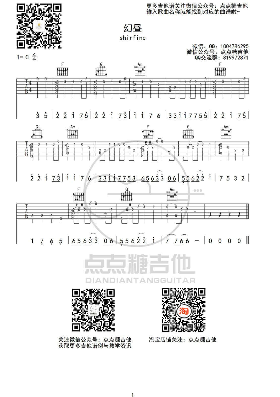 幻昼指弹谱 C调附演示-点点糖吉他编配-Shirfine1
