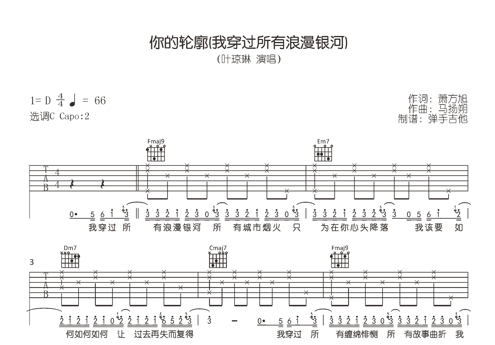 你的轮廓吉他谱_叶琼琳_C调弹唱谱_高清六线谱1