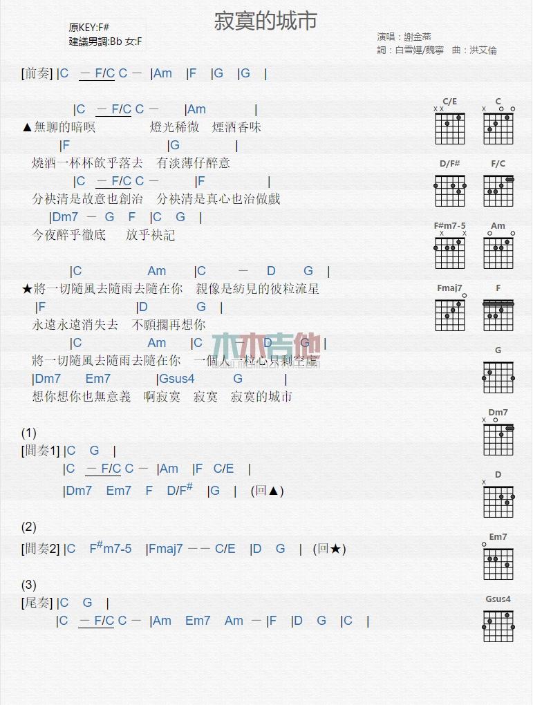 寂寞的城市_吉他谱_谢金燕1