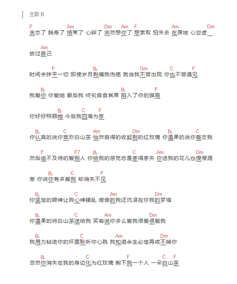 《白山茶》吉他谱_陈雪凝(汽水妹)_F调原版弹唱六线谱_和弦图谱2