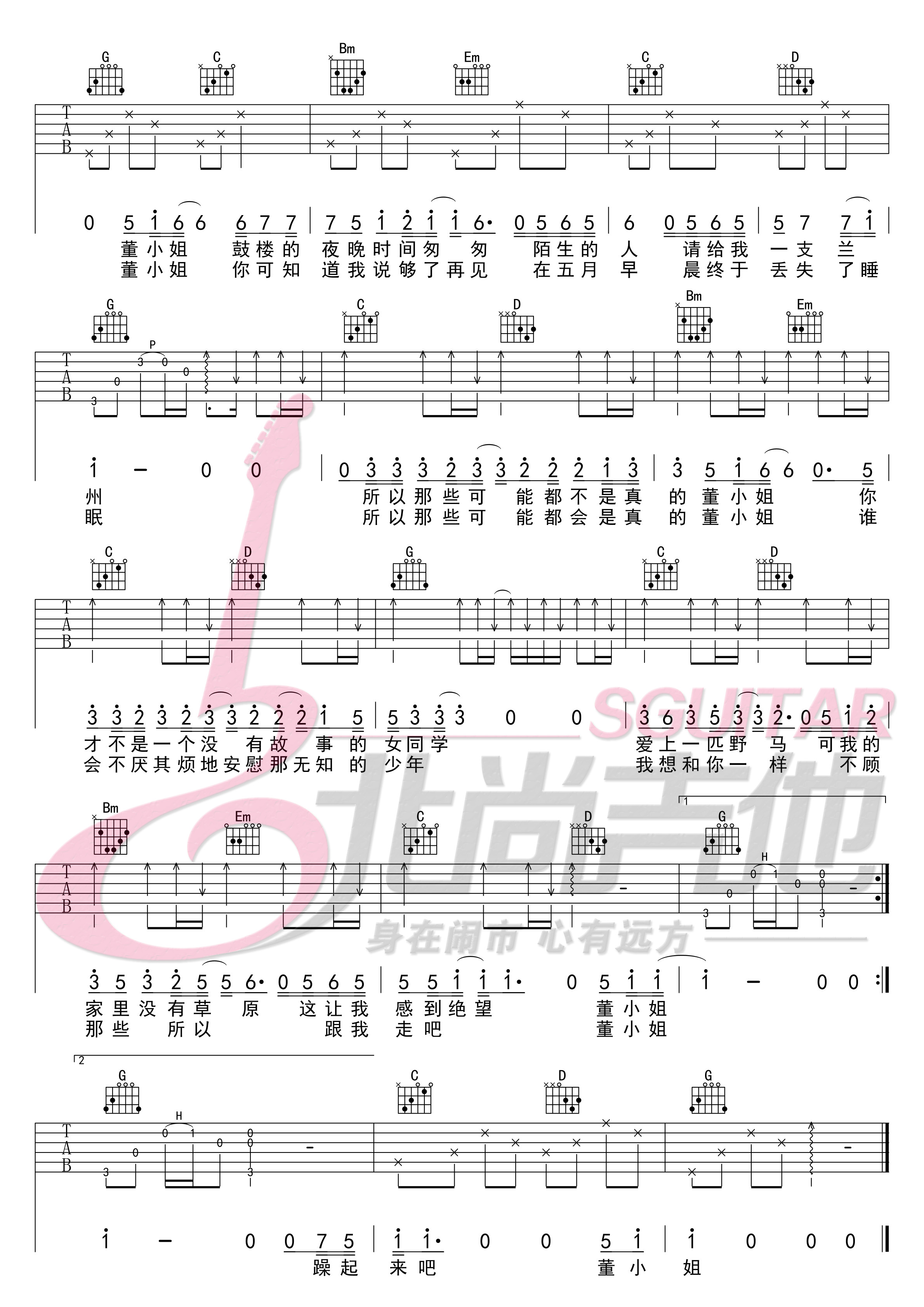 董小姐吉他谱_宋冬野_G调简单版吉他弹唱谱1