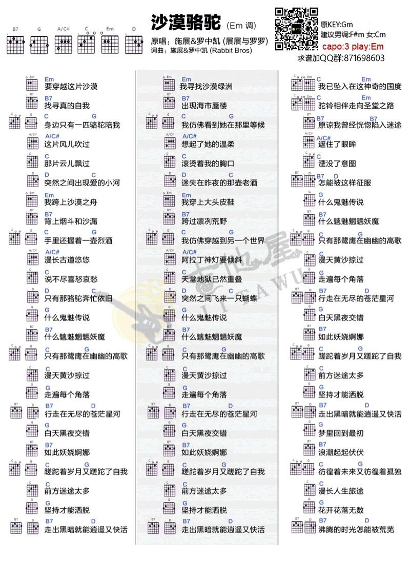展展与罗罗《沙漠骆驼》C调吉他谱_和弦图谱1