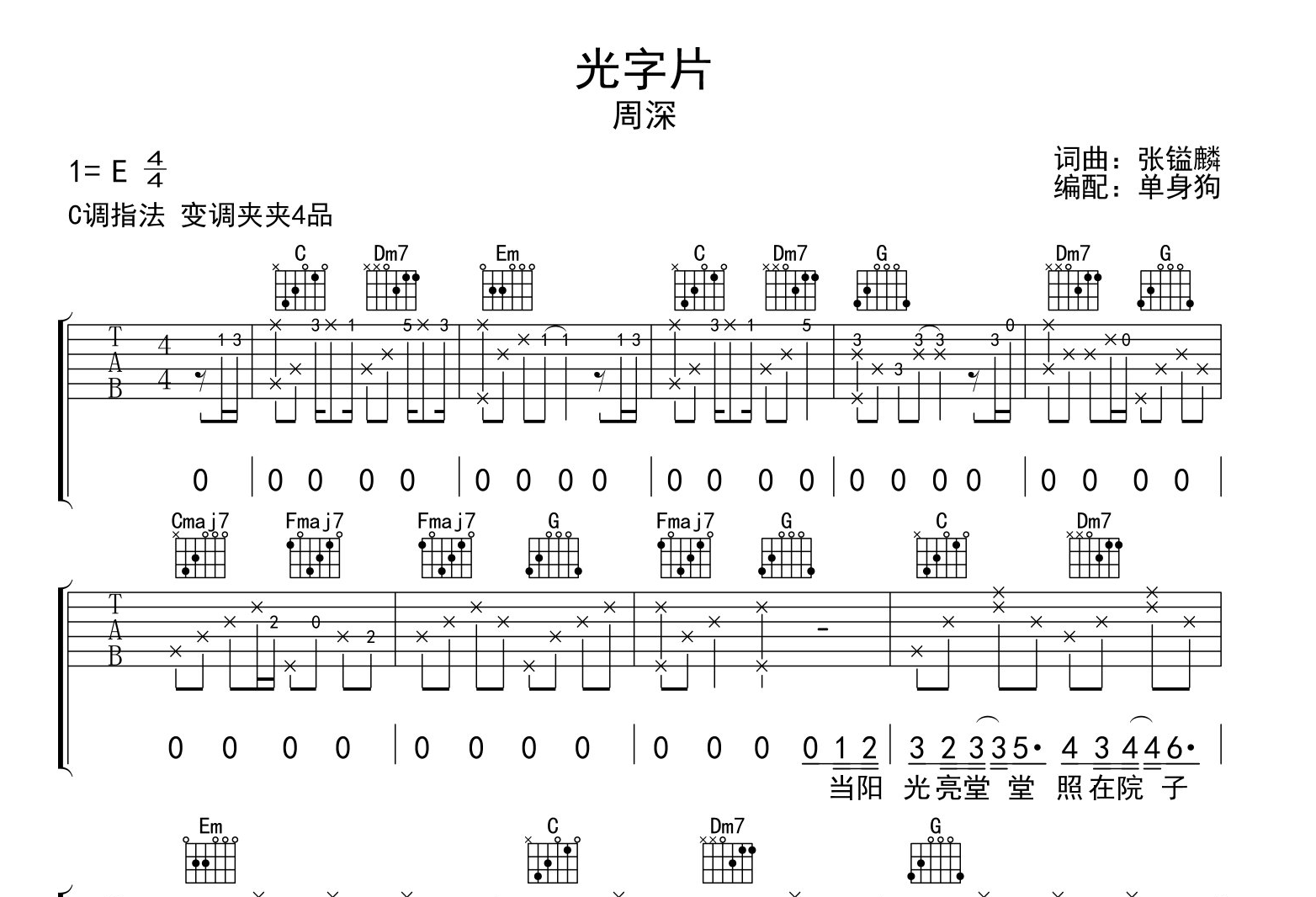 光字片吉他谱_周深_G调指法吉他六线谱1