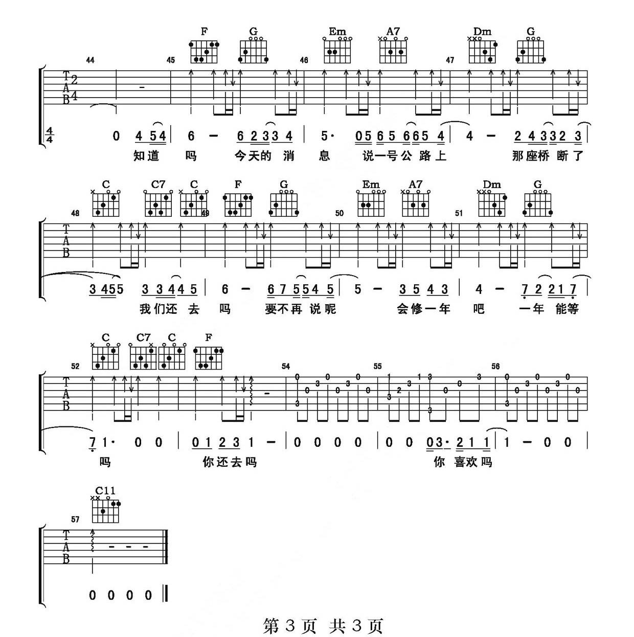 我喜欢上你时的内心活动吉他谱_陈绮贞_C调原版_弹唱六线谱3