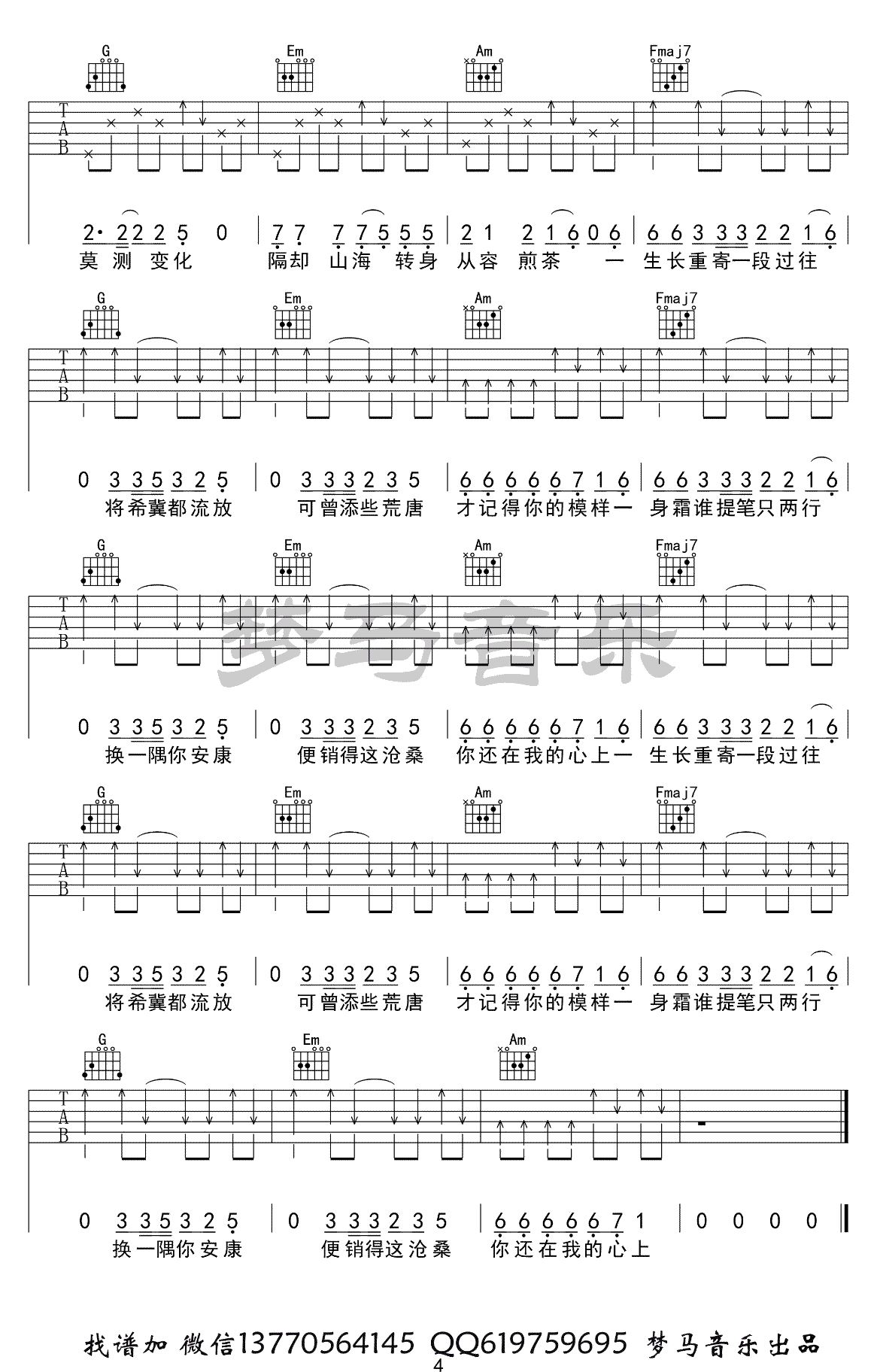 红昭愿吉他谱-C调-音阙诗听《红昭愿》吉他弹唱示范4