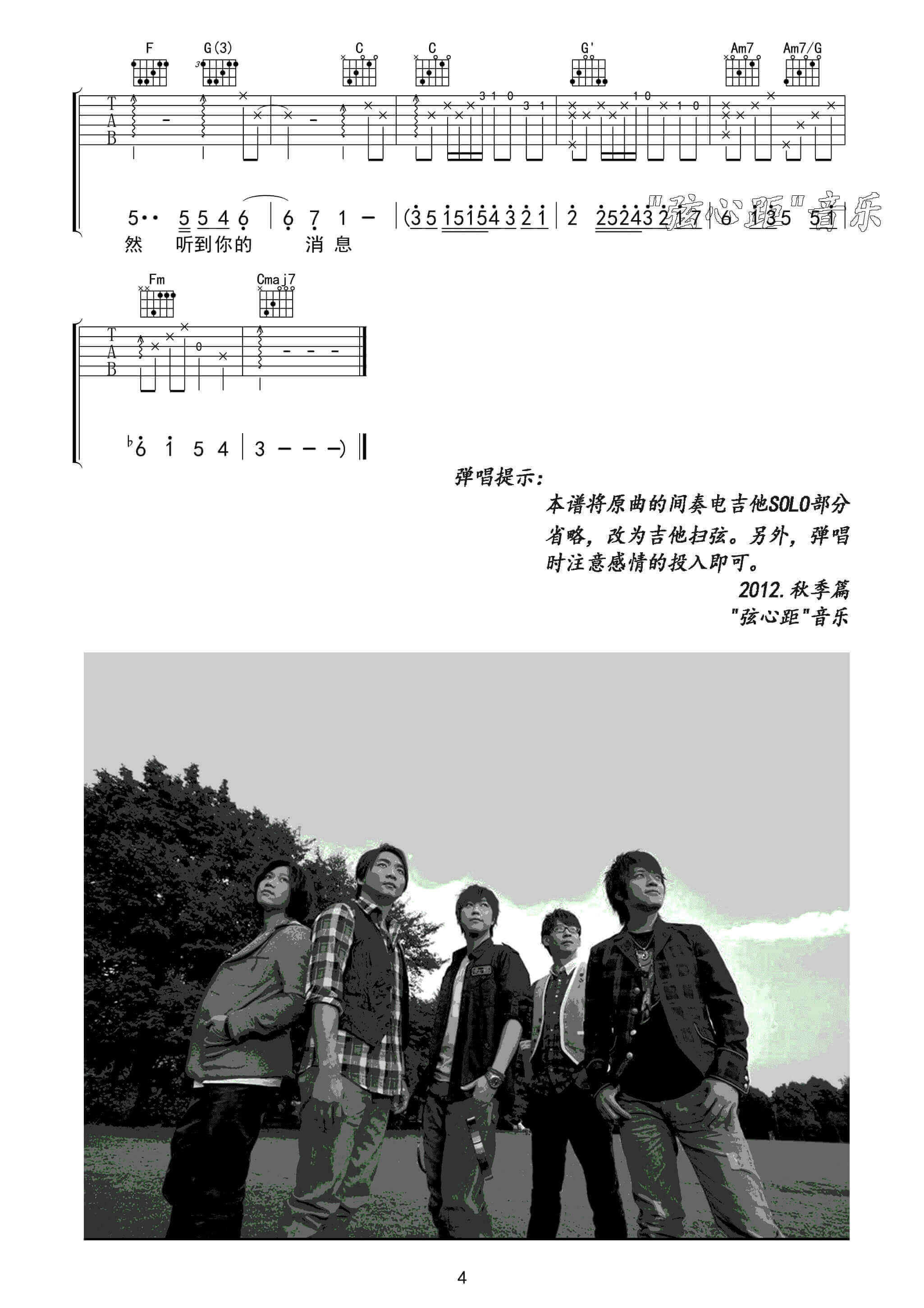 突然好想你吉他谱-D调-五月天1