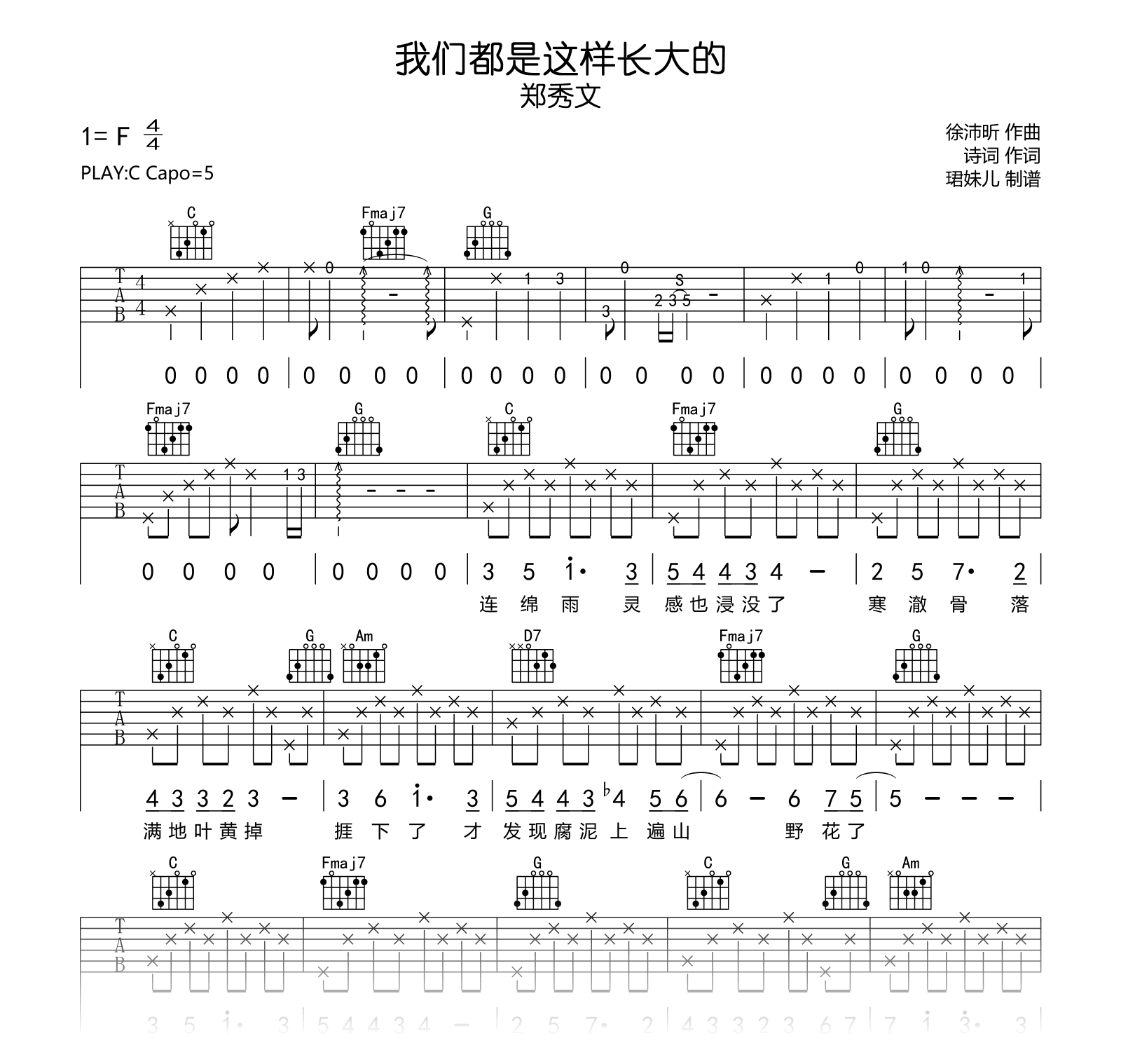 我们都是这样长大的吉他谱_郑秀文_C调弹唱谱_高清六线谱1