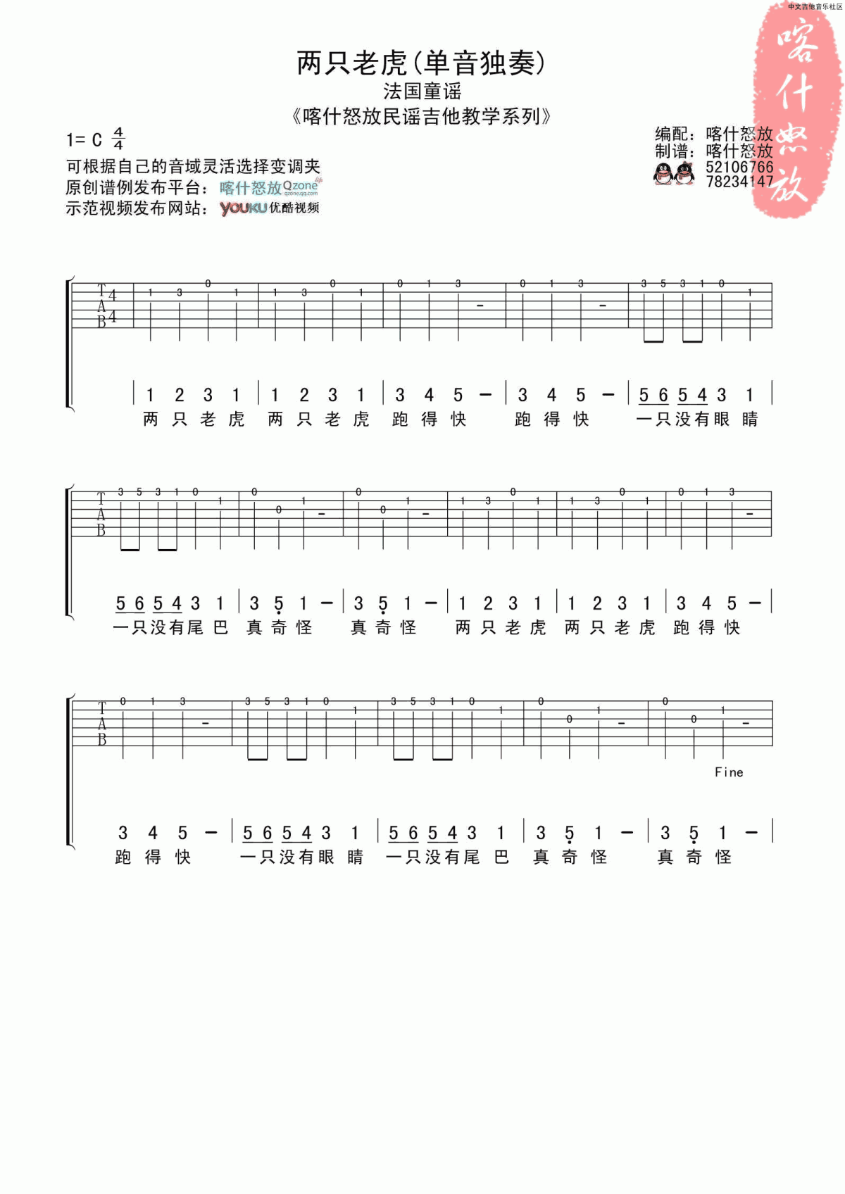 两只老虎单音吉他谱1