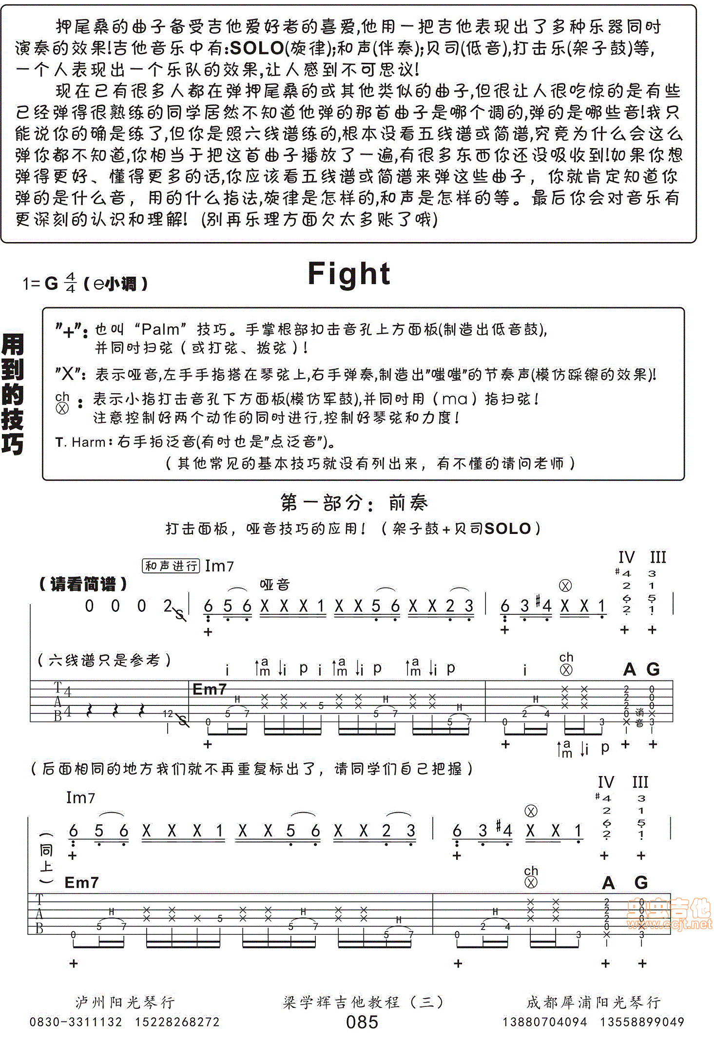 整理的 押尾桑 Fight 高清图片谱（带讲解）|吉他谱|图片谱|高清|押尾桑1