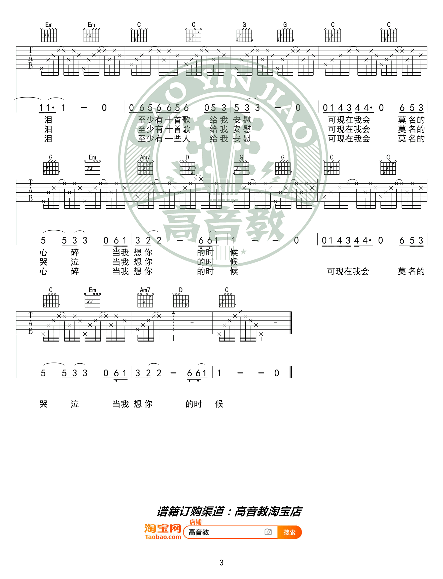 当我想你的时候吉他谱_汪峰_G调入门版_简单弹唱谱3