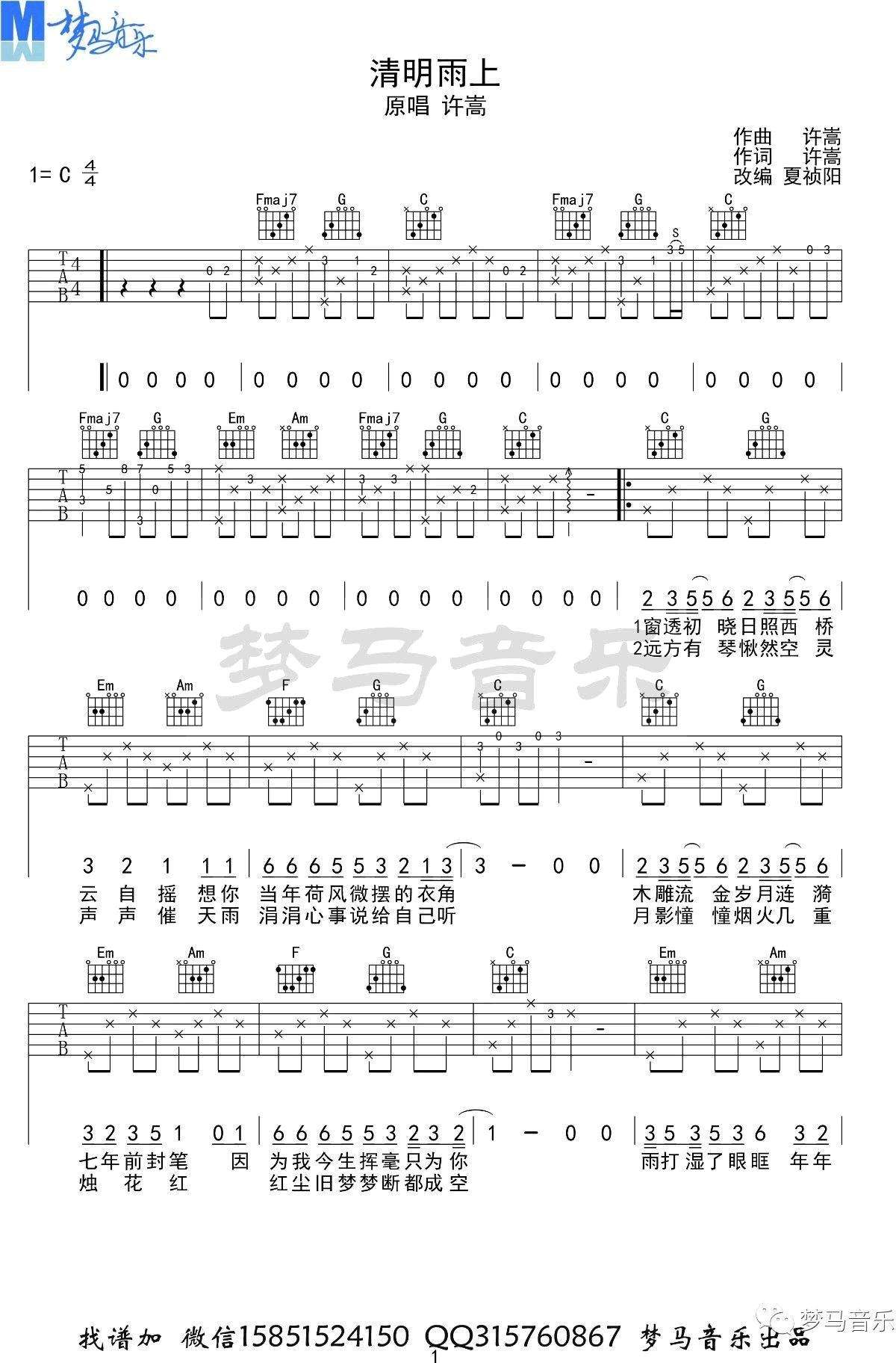 清明雨上吉他谱-许嵩-《清明雨上》C调弹唱谱-高清六线谱1