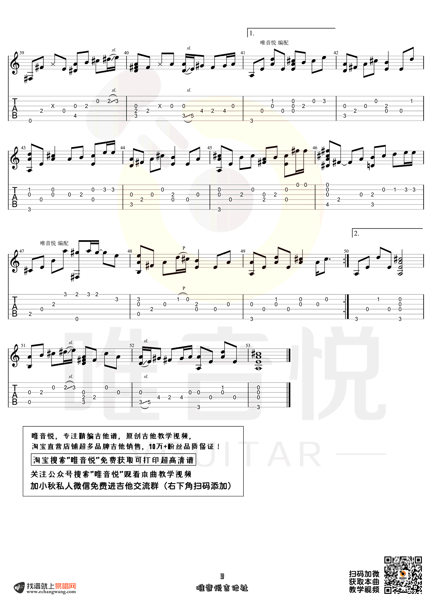 花海指弹谱_周杰伦_简单版_吉他指弹教学3