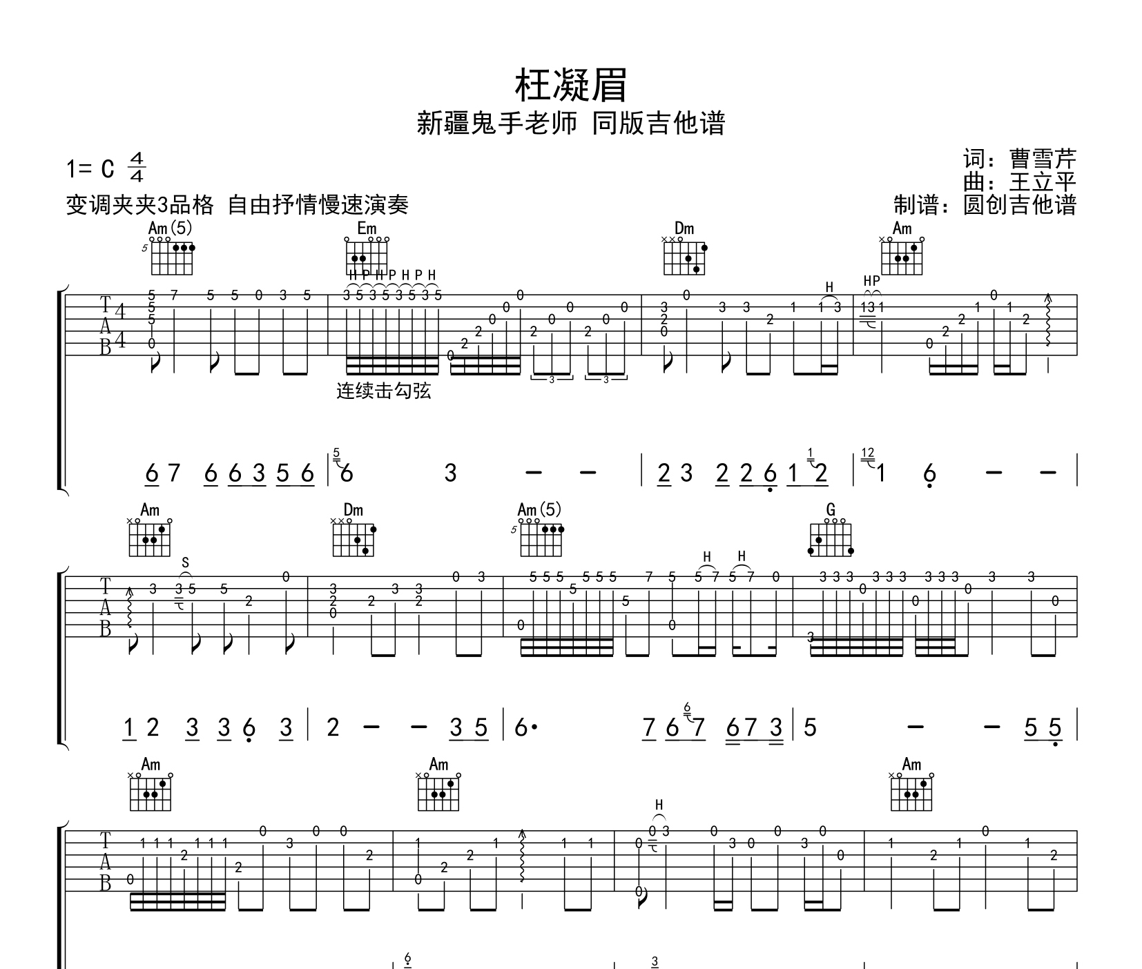 枉凝眉吉他谱_新疆鬼手同版_轮指独奏吉他六线谱1